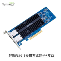 Chengdu Synology Experience Center Synology NAS dedicated 10 Gigabit network card RJ45 network card FS1018 dedicated 10 Gigabit network card dual port