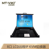 Chengdu Maxtor Dimension Moment (MT-viki) MT-1908UL-IP 8-in-1-out 19-inch LCD screen Remote IP KVM switch USB