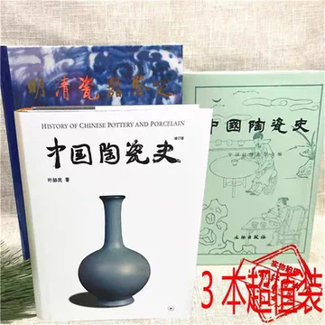 中国陶瓷史-中国陶瓷史促销价格、中国陶瓷史品牌- 淘宝