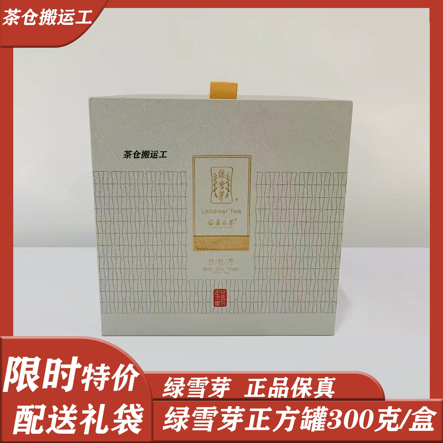 绿雪芽白牡丹福鼎白茶-绿雪芽白牡丹福鼎白茶促销价格、绿雪芽白牡丹福