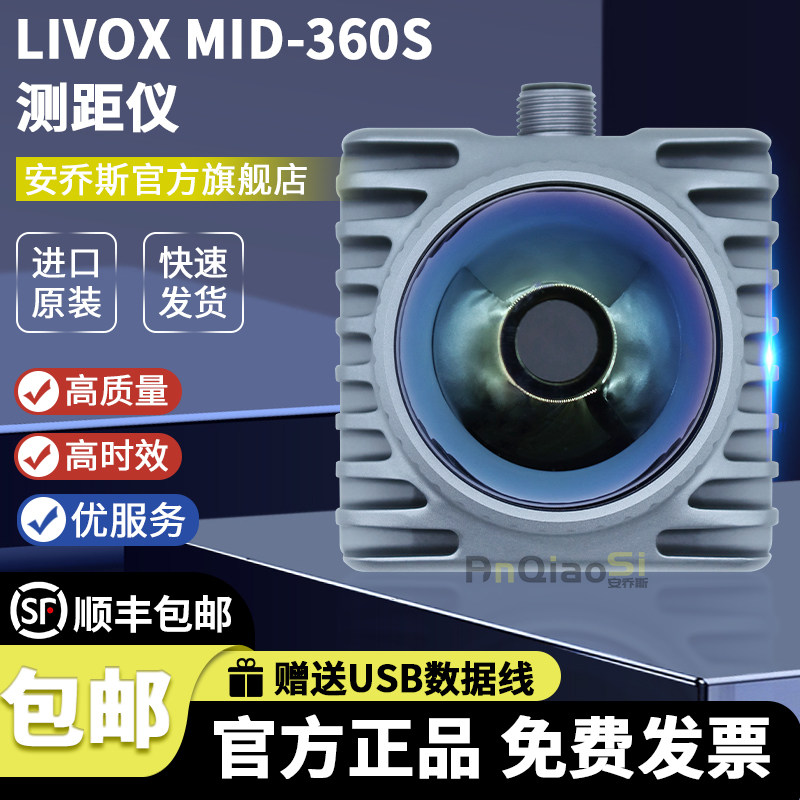 Livox觅道Mid-360-Livox觅道Mid-360促销价格、Livox觅道Mid-360品牌- 淘宝