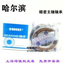 Harbin HRB high-speed main bearing 7012ACTA DBP5 7210ACTA DBP5