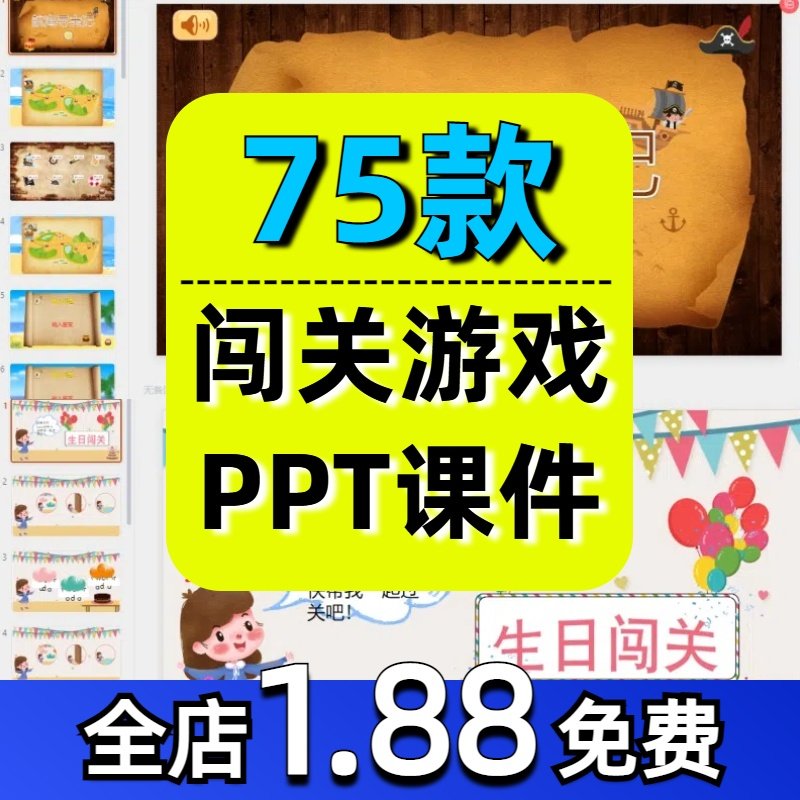寻宝课堂趣味多,PPT模板让教学更有味_小游戏_淘宝游戏网