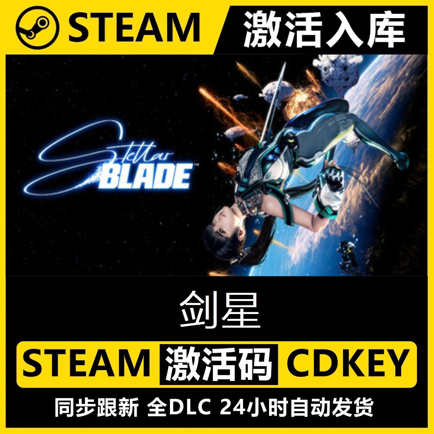 25年最新！《剑星》Steam激活码获取全攻略，3A大作中文入库指南-cdkey-淘宝好物网