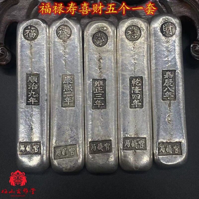 大清古钱大清庫銀 福、禄、寿、喜、財5個セット O1CN01EMoZ9N1jgJls2JaBQ_!!