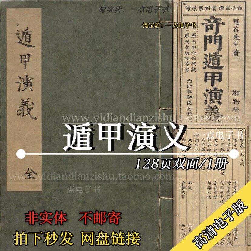 遁甲奇门书籍-遁甲奇门书籍促销价格、遁甲奇门书籍品牌- 淘宝