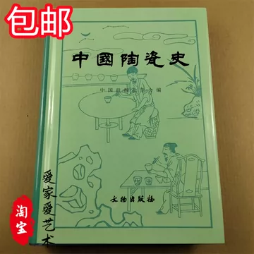 Amazon.co.jp: 中国陶磁史 : 葉喆民, 出川哲朗, 徳留大輔, 新井
