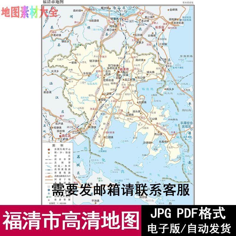 25年还能用！福清市高清矢量地图JPG+PDF，设计师抢着要的源文件长啥样？-旅游-淘宝好物网