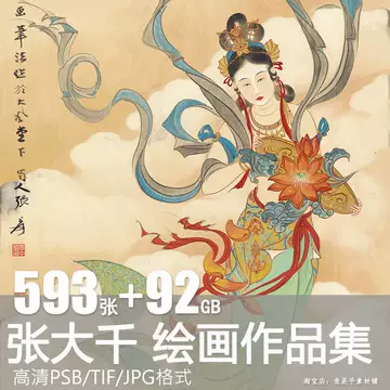 中国河北美術出版社原本绘付 名家 張大千 人物绘肉筆 张大千画集-张大千画集促销价格、张大千画集品牌- 淘宝