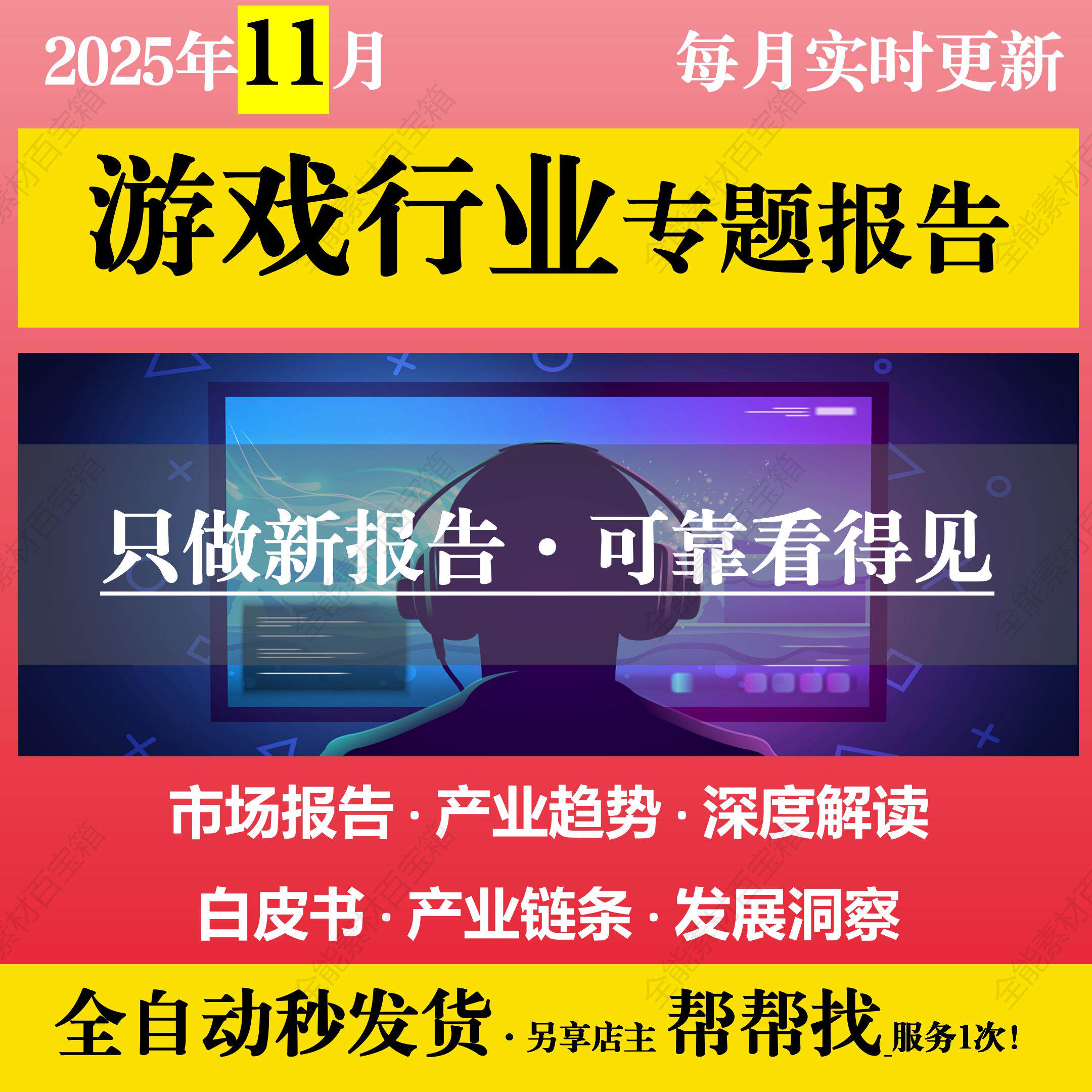 2025游戏行业趋势报告：看懂未来三年的黄金指南-ai游戏-淘宝好物网