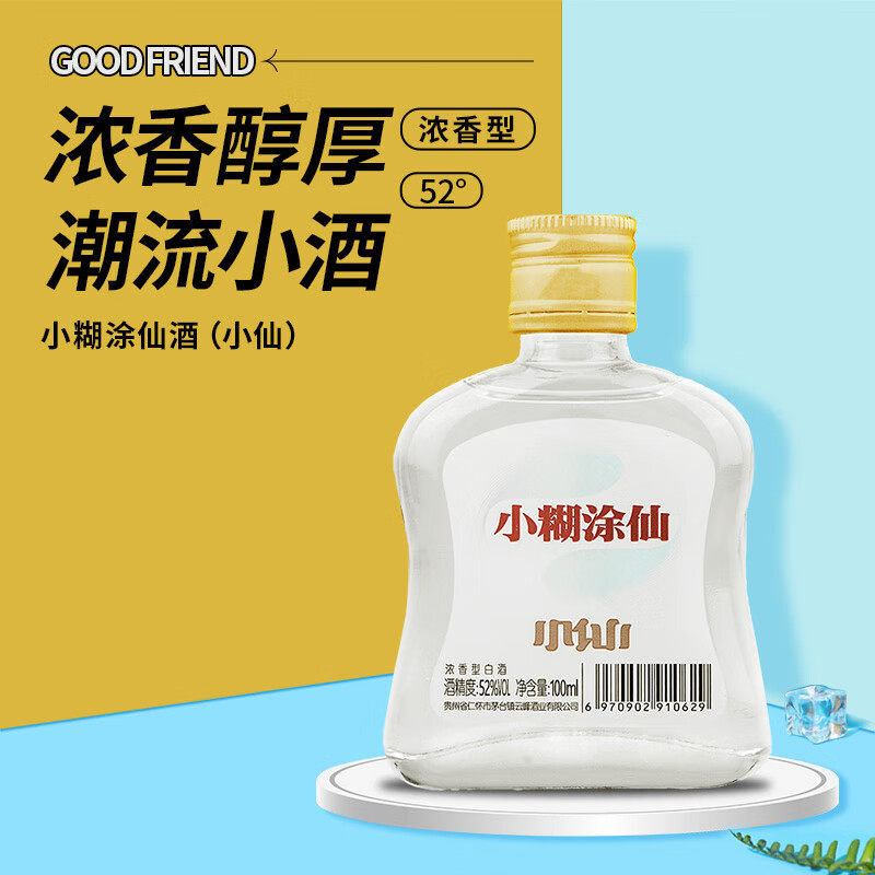 小糊涂仙52度100ml-小糊涂仙52度100ml促销价格、小糊涂仙52度100ml品牌