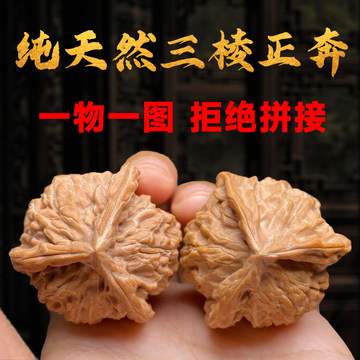 盘山三棱配对核桃-盘山三棱配对核桃促销价格、盘山三棱配对核桃品牌- 淘宝