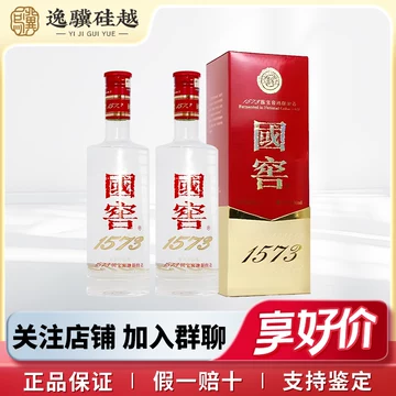 国窖1573经典-国窖1573经典促销价格、国窖1573经典品牌- 淘宝