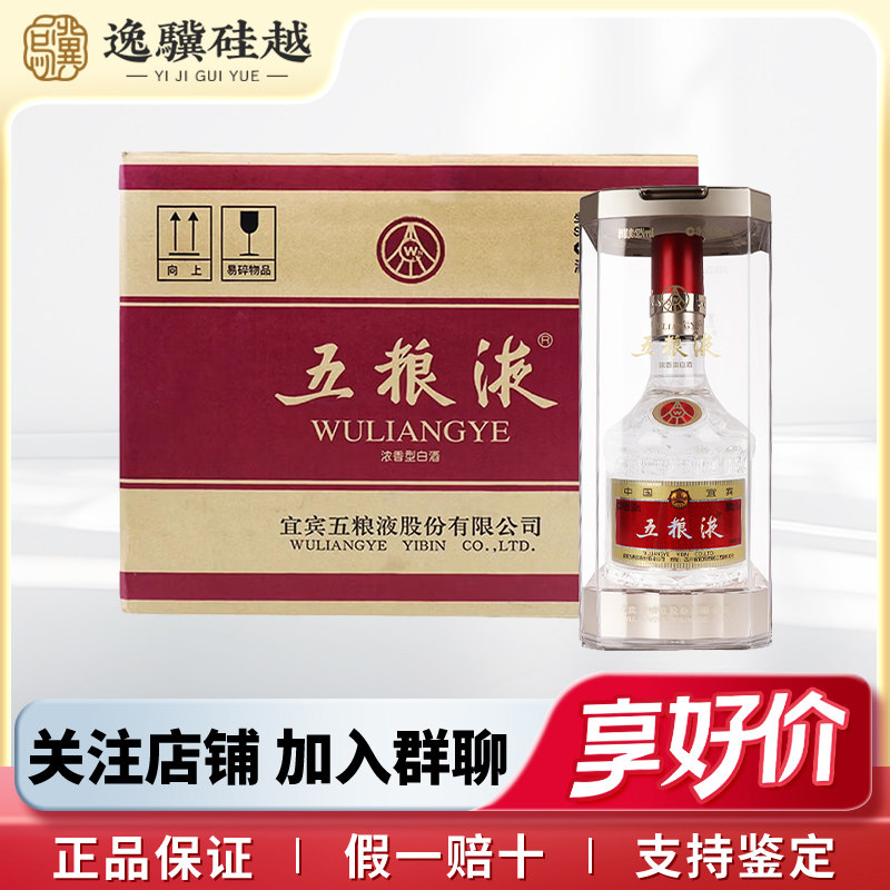 専用A8)2023年名酒宜賓五粮液公司四海春52％100ml*5本*2箱濃香型酒 A8