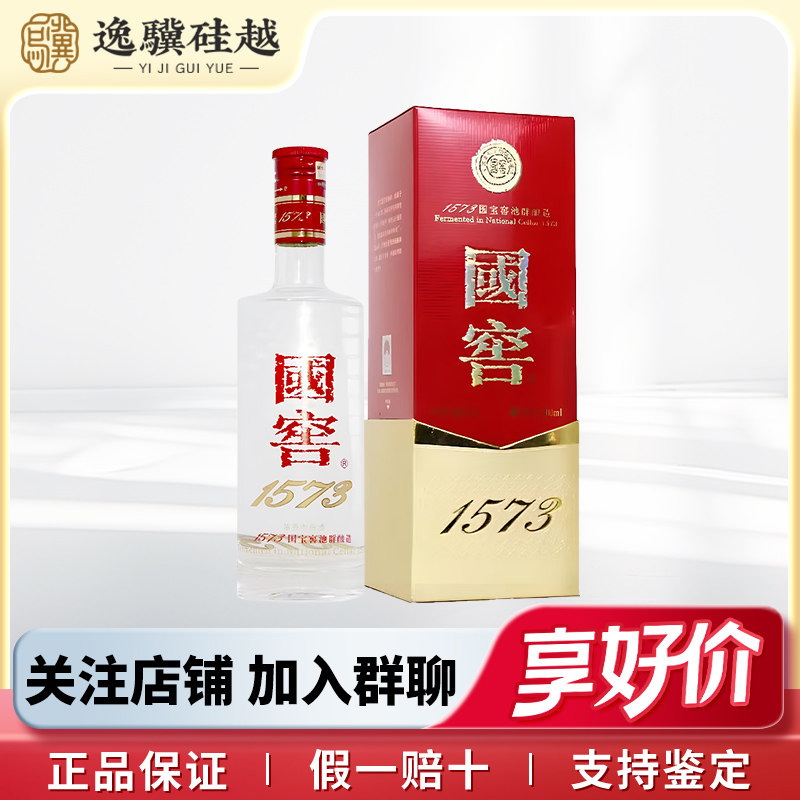 国窖1573 52度酒500ml-国窖1573 52度酒500ml促销价格、国窖1573 52度酒