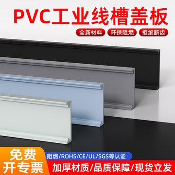 pvc线槽盖板-pvc线槽盖板促销价格、pvc线槽盖板品牌 - 淘宝