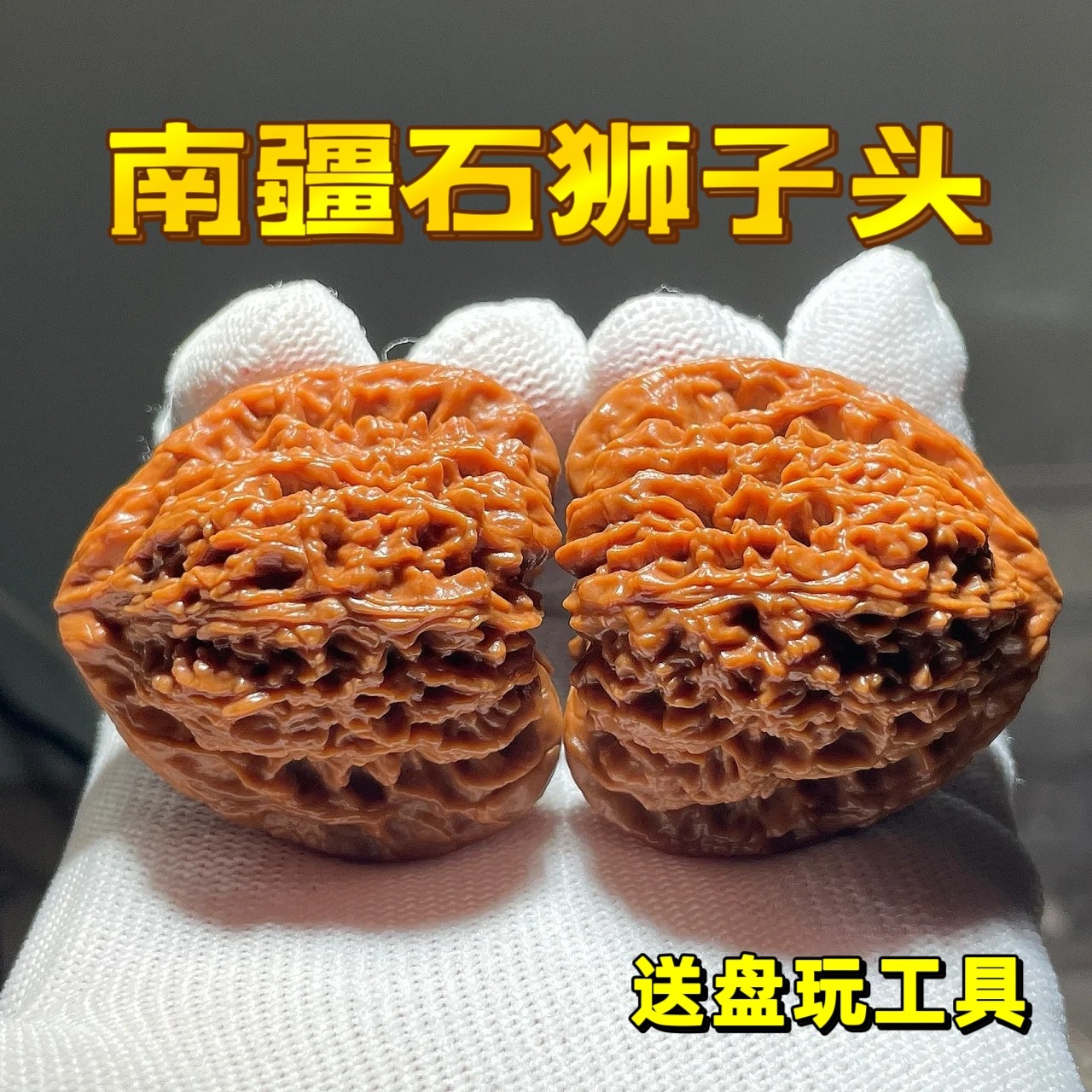 南疆石文玩核桃赵喜满-南疆石文玩核桃赵喜满促销价格、南疆石文玩核桃