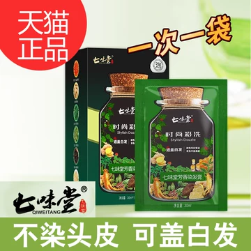 七味堂芳香染发膏-七味堂芳香染发膏促销价格、七味堂芳香染发膏品牌- 淘宝