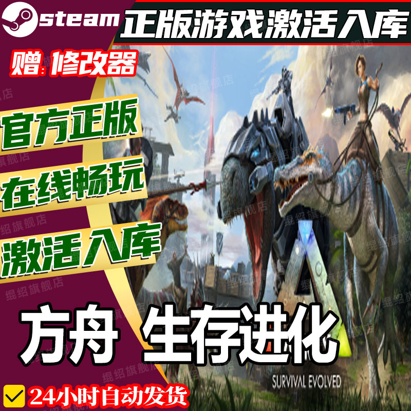 方舟生存进化激活码真香。5.88太值了