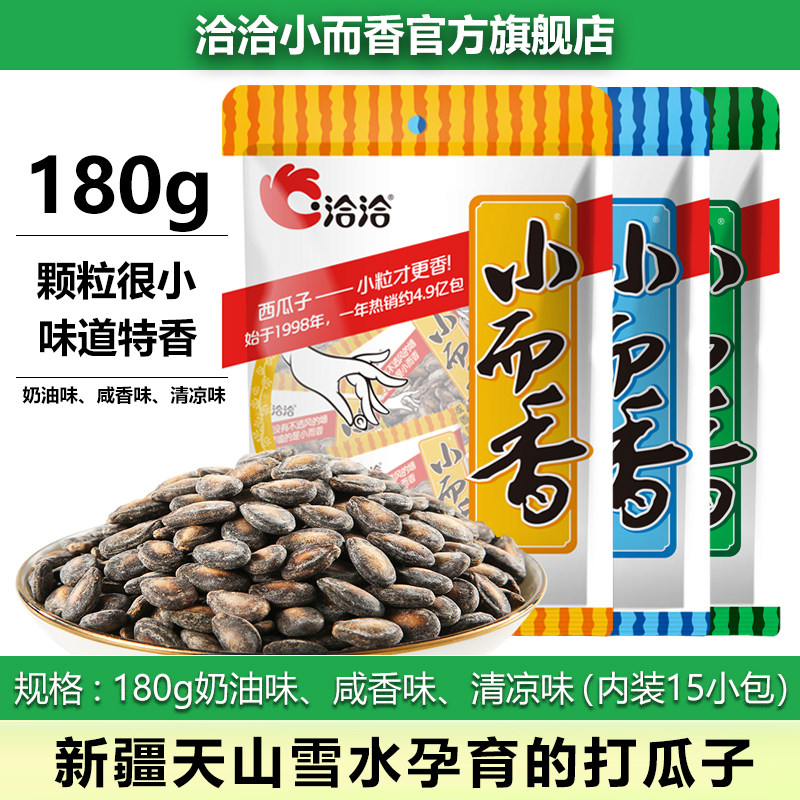洽洽小而香西瓜子-洽洽小而香西瓜子促销价格、洽洽小而香西瓜子品牌- 淘宝