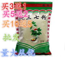 Pure notoginseng powder Wenshan non-grade wild 250g Yunnan Tianqi powder pure ultra-fine notoginseng powder