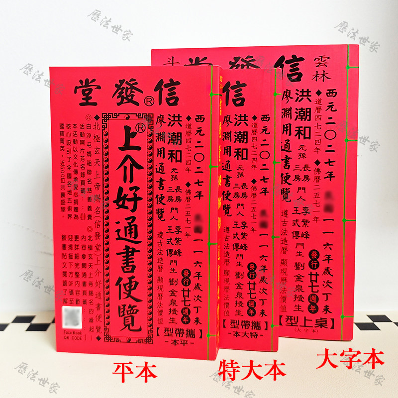 信发堂通书-信发堂通书促销价格、信发堂通书品牌- 淘宝