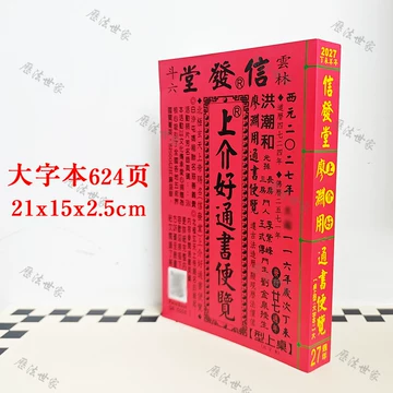 信发堂通书-信发堂通书促销价格、信发堂通书品牌- 淘宝
