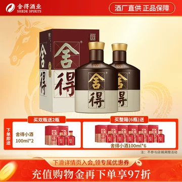中国白酒舍得2本 【公式通販】