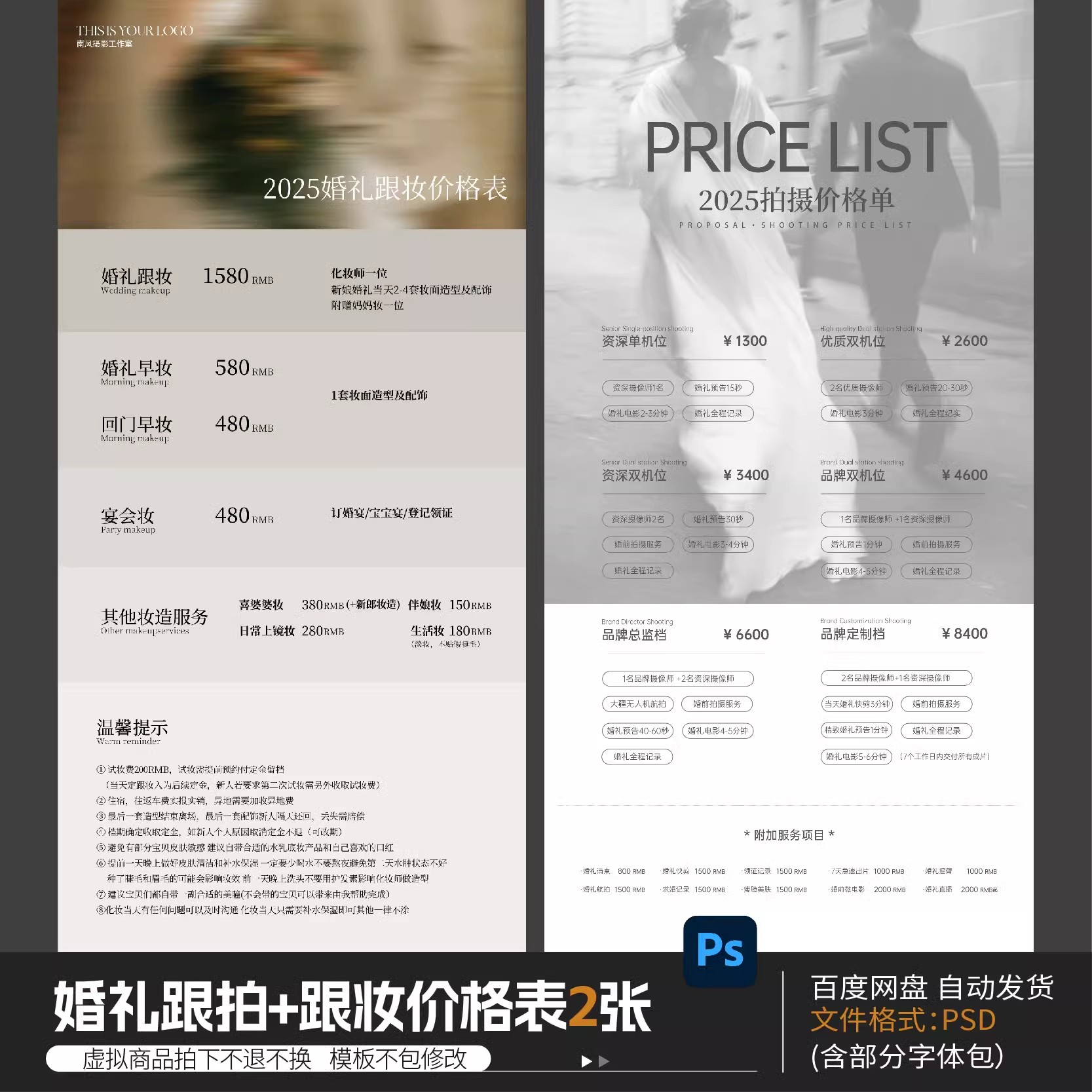 婚纱摄影成这个表例例如什么弄?苏资素颜化妆品+psd模板一站式化解!