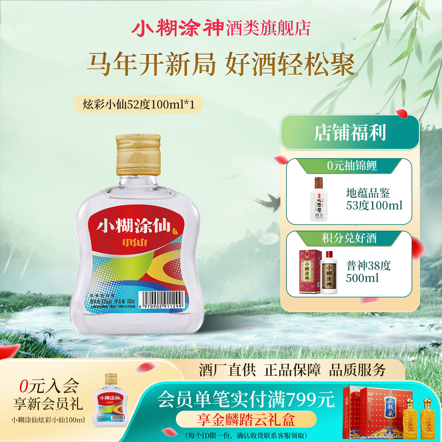 小糊涂仙酒52度-小糊涂仙酒52度促销价格、小糊涂仙酒52度品牌- 淘宝