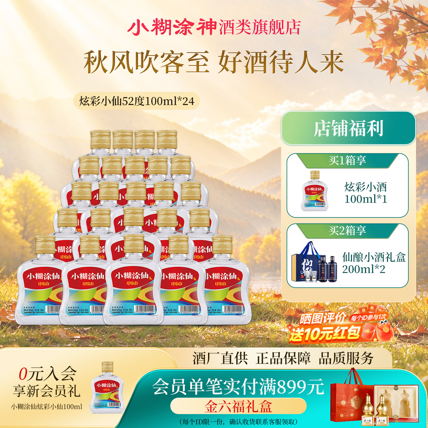 小糊涂仙52度白酒-小糊涂仙52度白酒促销价格、小糊涂仙52度白酒品牌- 淘宝