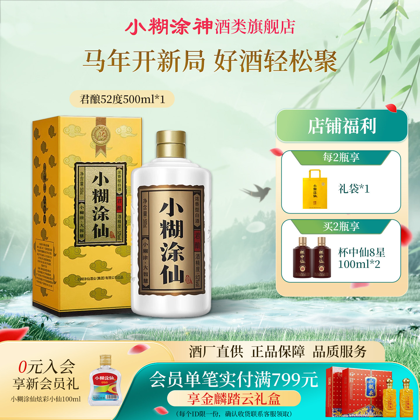 小糊涂仙500ml装-小糊涂仙500ml装促销价格、小糊涂仙500ml装品牌- 淘宝