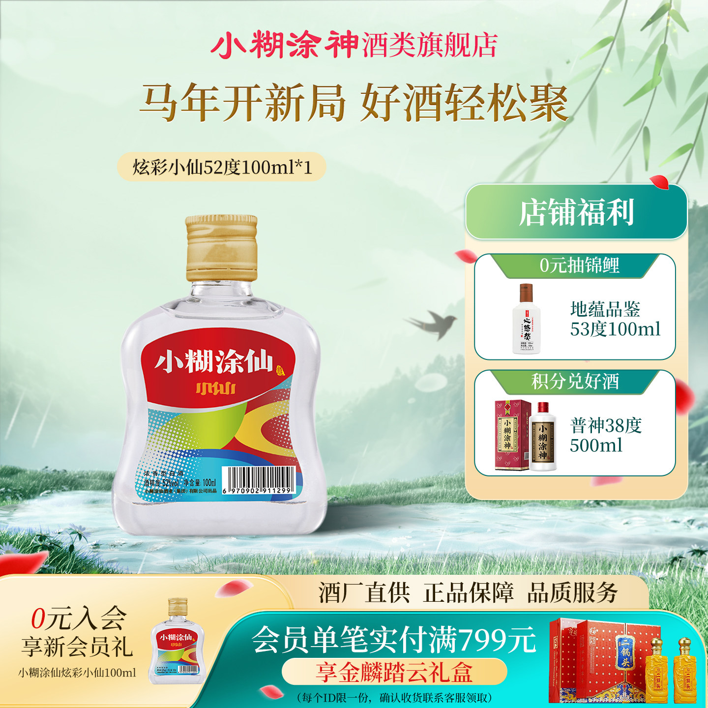 小糊涂神酒52度-小糊涂神酒52度促销价格、小糊涂神酒52度品牌- 淘宝