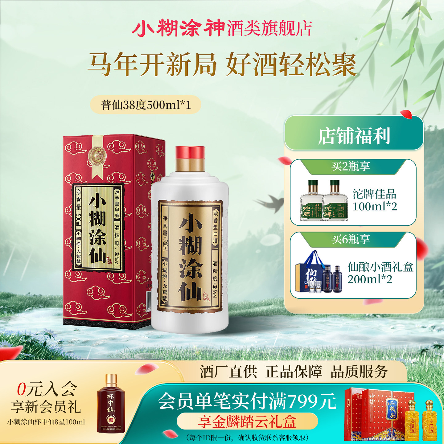 小糊涂仙酒-小糊涂仙酒促销价格、小糊涂仙酒品牌- 淘宝