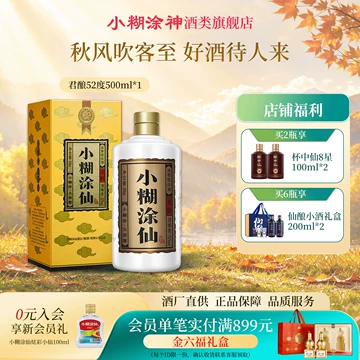 小糊涂仙52度单瓶-小糊涂仙52度单瓶促销价格、小糊涂仙52度单瓶品牌- 淘宝