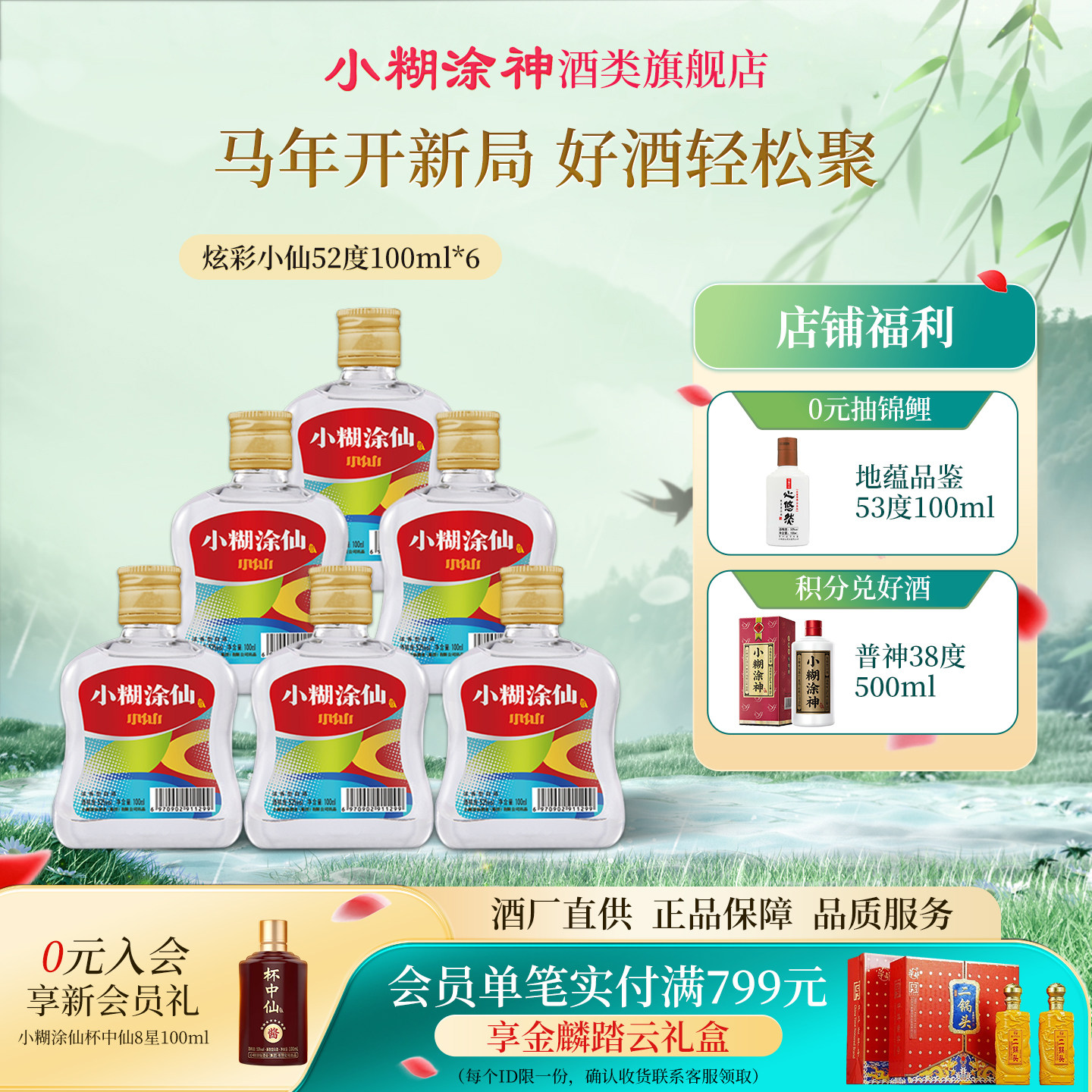 小糊涂仙酒-小糊涂仙酒促销价格、小糊涂仙酒品牌- 淘宝