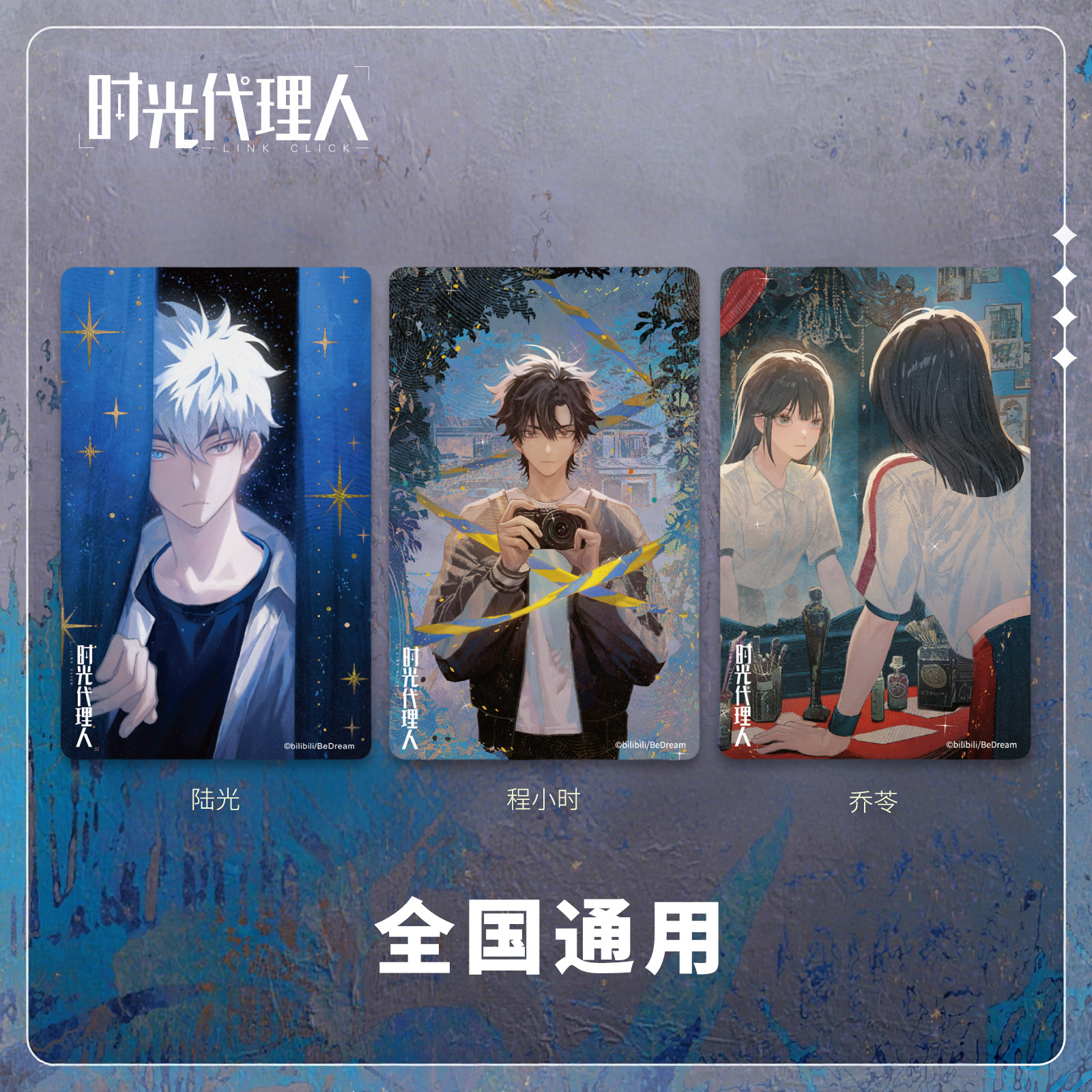 时光代理人卡片纪念版-时光代理人卡片纪念版促销价格、时光代理人卡片