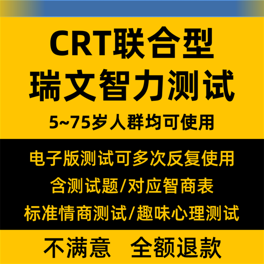 🧠 智力怎么测试？25年爆款电子测评器来了！🔥-测试工具-淘宝好物网