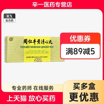 同仁牛黄清心丸-同仁牛黄清心丸促销价格、同仁牛黄清心丸品牌- 淘宝