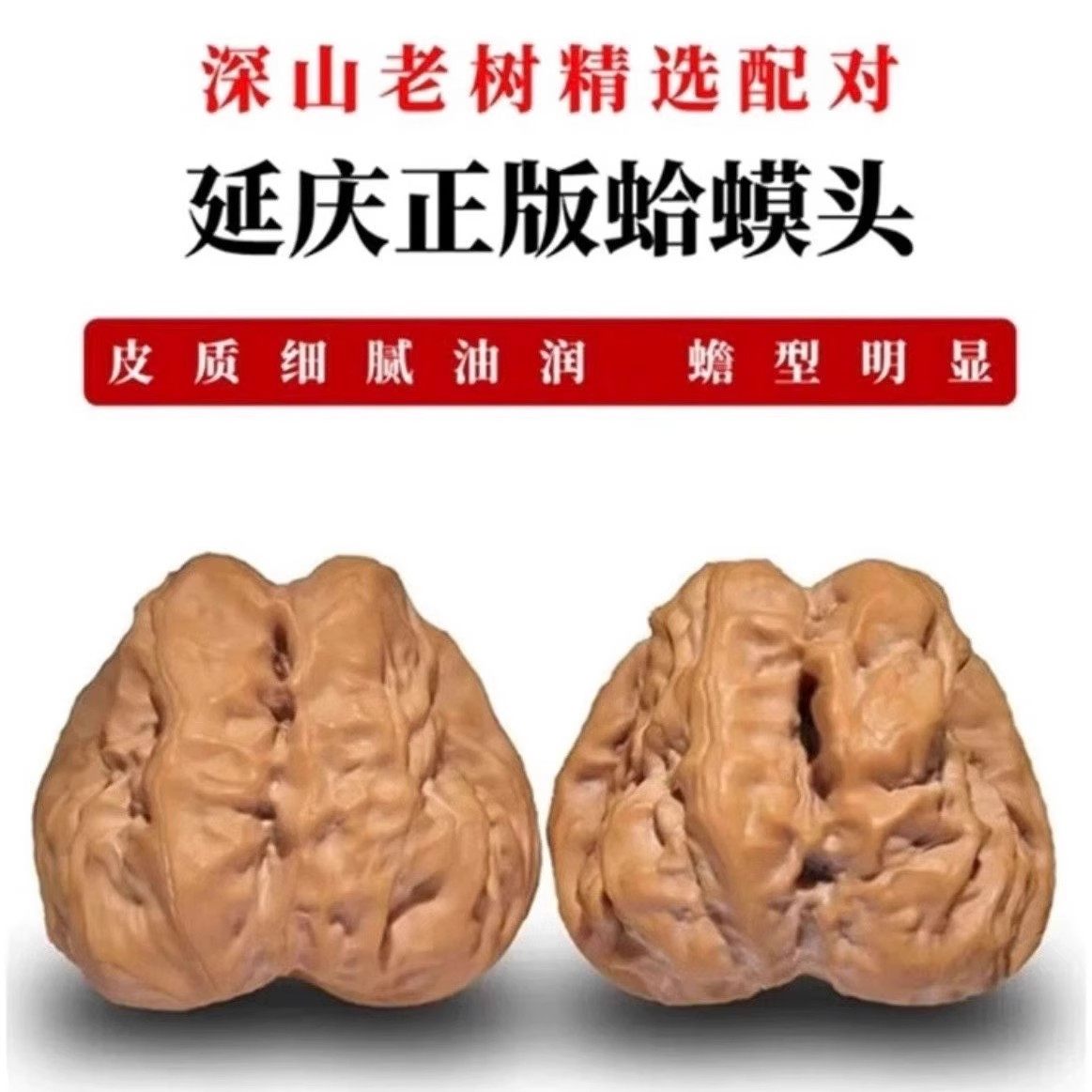 闷尖呱呱蛤蟆头核桃-闷尖呱呱蛤蟆头核桃促销价格、闷尖呱呱蛤蟆头核桃