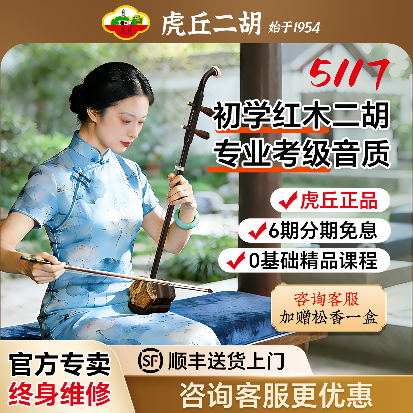 二胡虎丘牌-二胡虎丘牌促销价格、二胡虎丘牌品牌- 淘宝