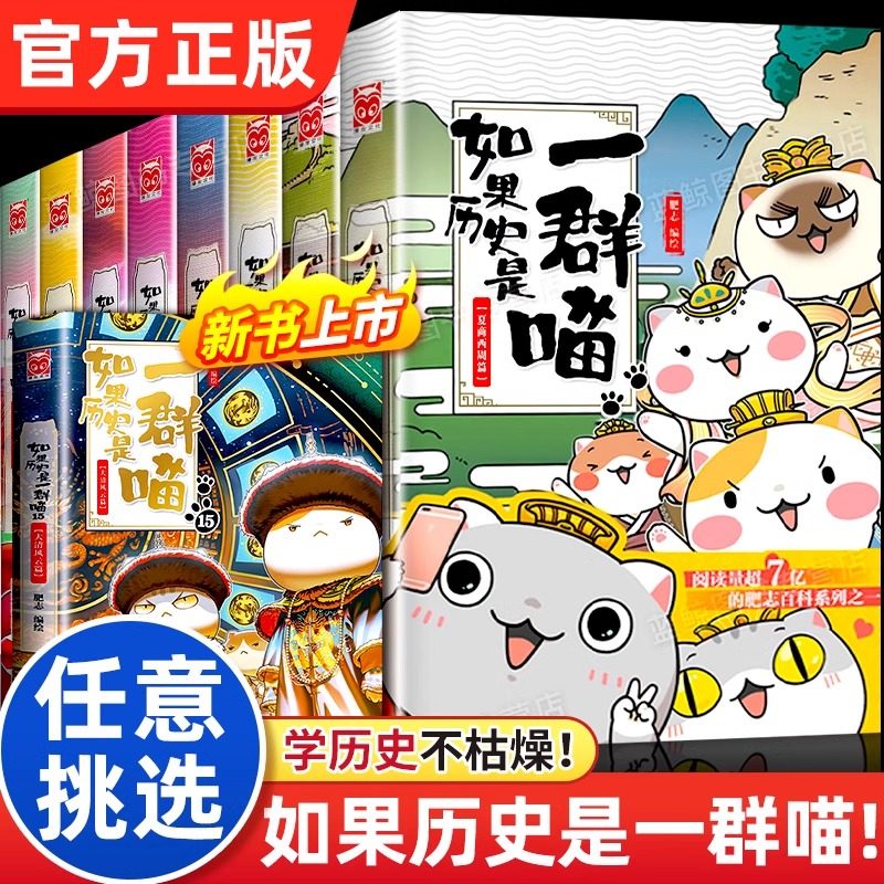 如果历史是一群喵第16册-如果历史是一群喵第16册促销价格、如果历史是
