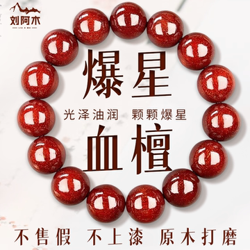 血檀木手串-血檀木手串促销价格、血檀木手串品牌- 淘宝