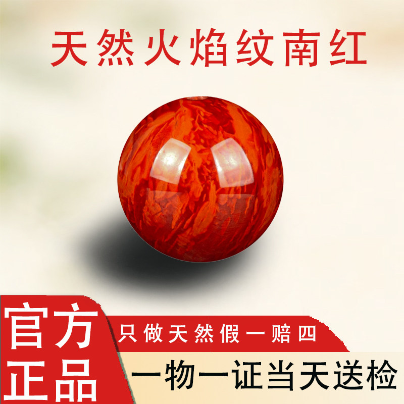 天然火焰红玛瑙-天然火焰红玛瑙促销价格、天然火焰红玛瑙品牌- 淘宝