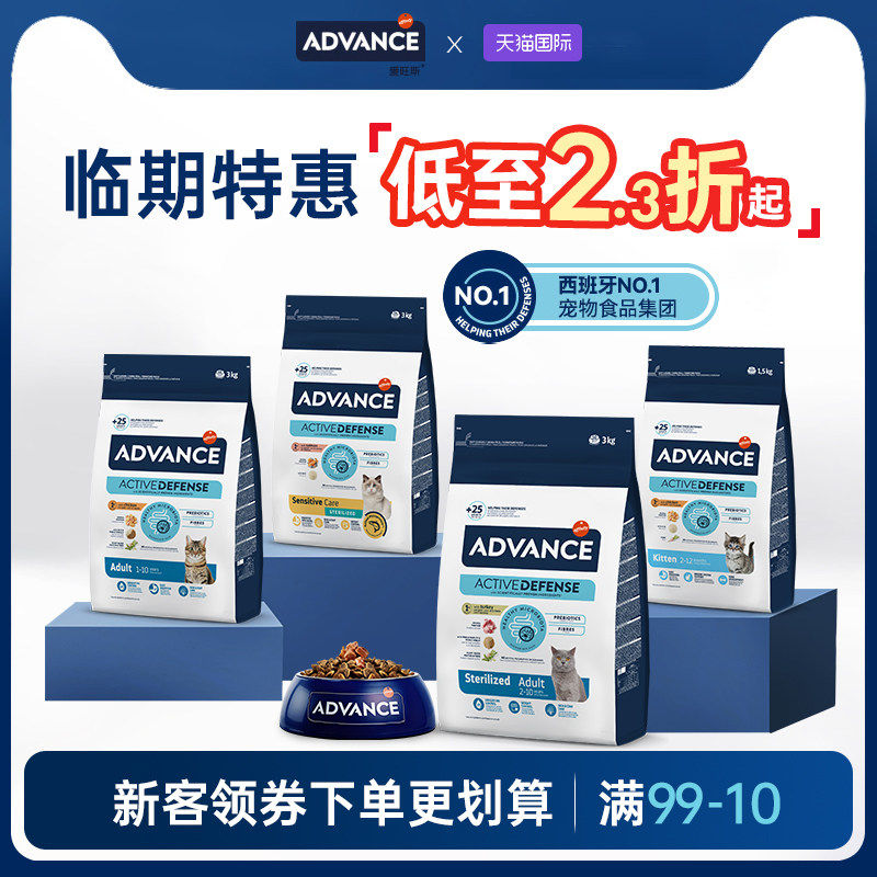 ADVANCE爱旺斯西班牙进口猫粮全价成年功能/日常猫粮