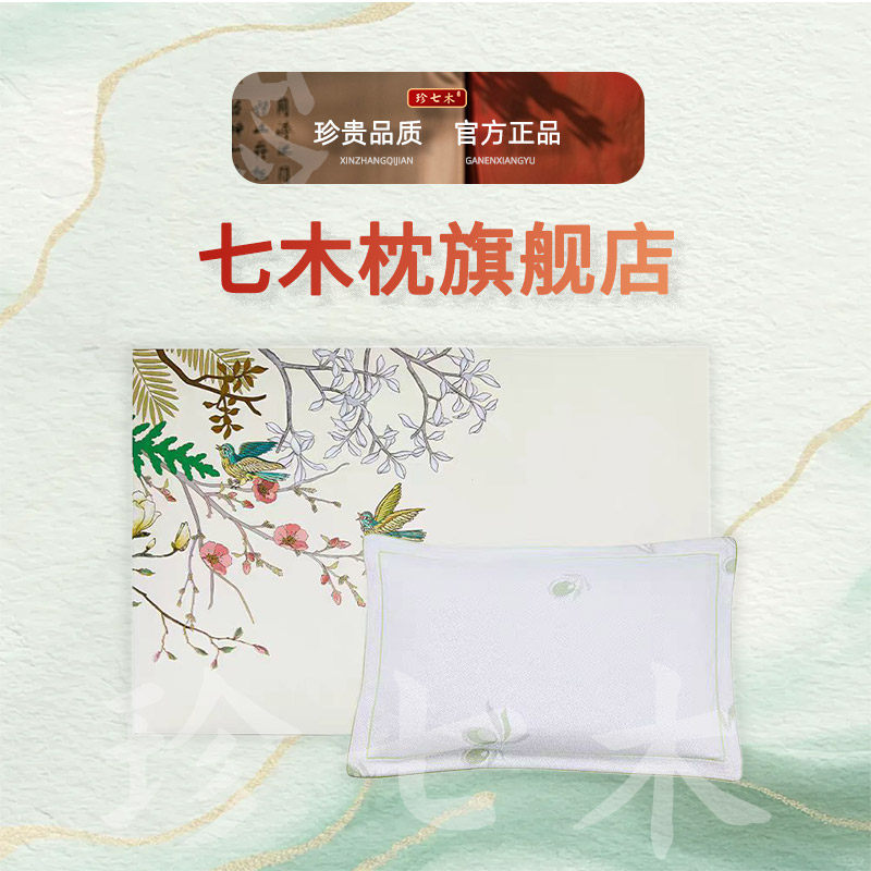 七木枕健康枕官方正品-七木枕健康枕官方正品促销价格、七木枕健康枕