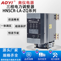 AOYI Shanghai AOYI HNSCR-200LA-ZQ series thyristor power regulator Phase shift voltage regulator