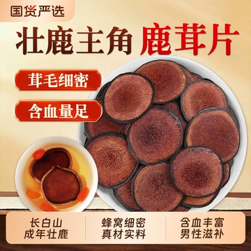 鹿茸片正品-鹿茸片正品促销价格、鹿茸片正品品牌- 淘宝