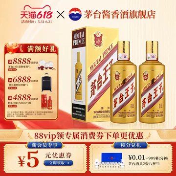 茅台王子酒-茅台王子酒促销价格、茅台王子酒品牌- 淘宝