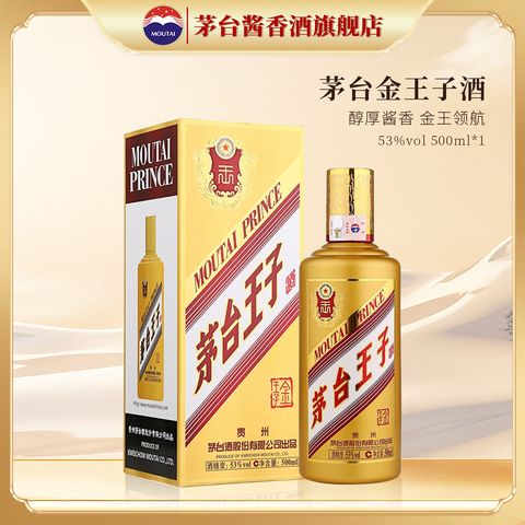 茅台王子酒官方旗舰店精选和茅台王子酒官方旗舰店品牌价格与图片-淘宝